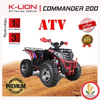 รถ ATV ยี่ห่อ K-LION รุ่น COMMANDER 200 ความเร็วสูงสุด 67 กม./ชม. เกียร์ออโต้ รับประกัน 1 ปี