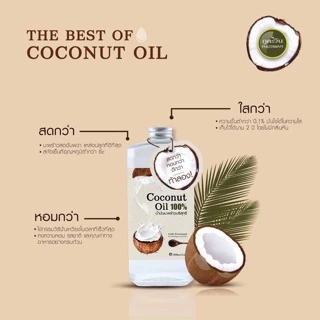 ภูตะวัน น้ำมันมะพร้าวสกัดเย็น Phutawan Virgin Coconut Oil ขนาด 50ml และ 100ml