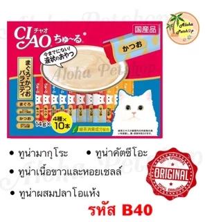 Ciao 40+10 หลอด❤️ของใหม่❤️ เลือกรสแถมได้นะคะ🚨รีบจัดก่อนใครกับโปรแรงๆ