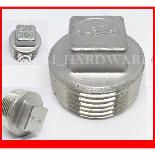 ปลั๊กอุด / ฝาปิด / ฝาจุก สแตนเลส เกลียวนอก(ขนาด 1 หุน-1-1/4") ( Sstainless Square Plug)เกลียวประปา SUS304