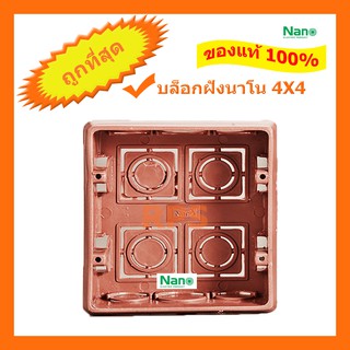 (สอบถามก่อนสั่งซื้อค่า)บล็อคฝังส้ม NANO 4X4