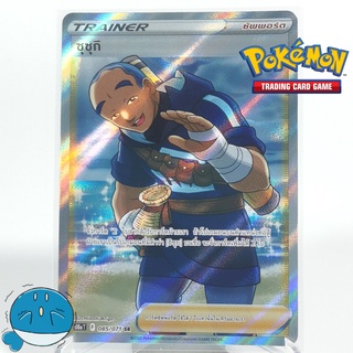 [s10a T] SR 85/71 ซุซุกิ [pokemon card] [TCG] การ์ดโปเกม่อน