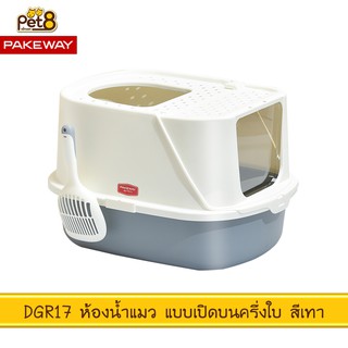 PAKEWAY BY PET8 (DGR17) ห้องน้ำแมว แบบเปิดฝาครึ่งใบ สีเทา