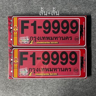 กรอบป้ายทะเบียนกันน้ำ แมนยู MANCHESTER UNITED แบบ สั้น+สั้น