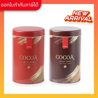 [New] Aroma Cocoa powder 100% โกโก้ ผงโกโก้ (300 กรัม/กระป๋อง)