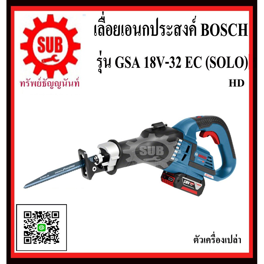 BOSCH  เลื่อยเอนกประสงค์ แบตเตอรี่ GSA 18V-32 EC (SOLO) #06016A8108  HD  18 V   GSA18V-32EC (SOLO)  