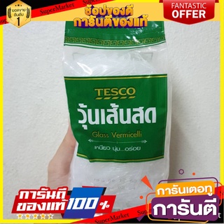 💟BEST💟 🔥สินค้าขายดี!! My FooD  วุ้นเส้นสด 200กรัม My FooD Fresh Vermicelli 200 grams 🚚💨