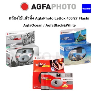 *ส่งฟรี*กล้องใช้แล้วทิ้ง AgfaPhoto LeBox 400/27 Flash/  AgfaOcean / AgfaBlack&amp;White