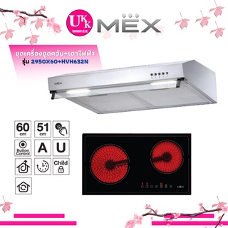 MEX เครื่องดูดควัน+เตาไฟฟ้า รุ่น 2950X60+HVH632N ชุดเครื่องดูดควัน+เตาไฟฟ้า 2950X60 HVH632N