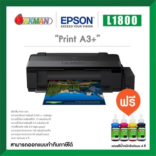 Epson L1800 Printer เครื่องพิมพ์เอปสัน