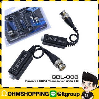 Glink บาลัน Balun กล้องวงจรปิด รุ่น Gbl-003 คุณภาพดี (สำหรับ กล้องวงจรปิด)