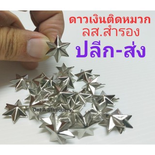 ดาวเงิน ติดหมวก ลูกเสือสำรอง ลส.สำรอง เนตรนารีสำรอง [ปลีก-ส่ง]