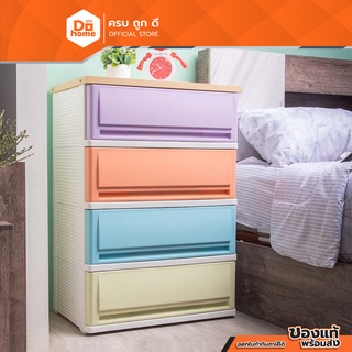 Dohome ตู้ลิ้นชักพลาสติก 4 ชั้น WOODTOP รุ่น SUMO สีพลาสเทล |EA|