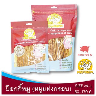 PRO CHEW Crispy Pork Stick 50-170 g.โปวชิว หมูแท่งกรอบ (ป๊อกกี้หมู) 50-170 กรัม {แพ้ไก่กินได้}