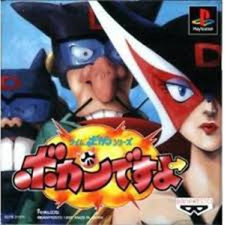 PS1: Time Bokan Series - Bokandesuyo (J) รหัส 5019