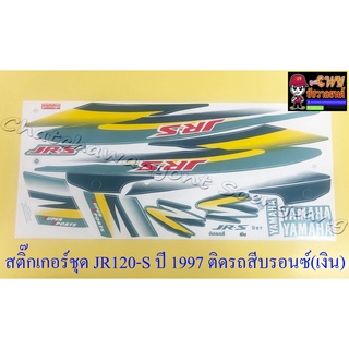 สติ๊กเกอร์ชุด JR-S ปี1997 ติดรถสีบรอนซ์