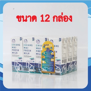 12กล่อง) นม UHT Chiangmai Freshmilk Lactose Free UHT Milk High Vitamin D &amp; Calcium นมคุณภาพสูงล้านนา นมเชียงใหม่ 12กล่อง