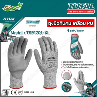 TOTAL ถุงมือกันคม เคลือบ PU รุ่นTSP1701-XL ( Safety Glove ) ถุงมือนิรภัย ป้องกันรอยขีดข่วน ป้องกันมีดบาด