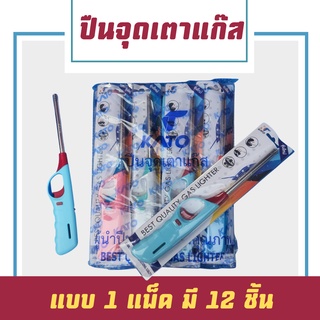 ที่จุดเตาแก็ส รุ่น GSI012(12ชิ้น/1โหล) ที่จุดไฟกับเตาแก๊ส (สินค้าคละสี) อุปกรณ์จุดไฟเอนกประสงค์ พร้อมส่ง