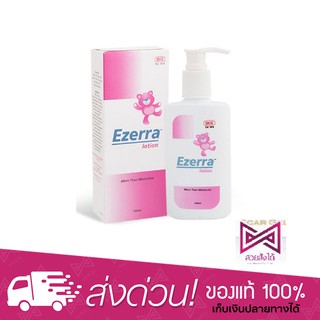 Ezerra Lotion สำหรับผิวแห้ง ผดผื่น ผื่นแพ้ สูตรอ่อนโยน บำรุงผิวหน้าและผิวกาย 150ml.P-5875