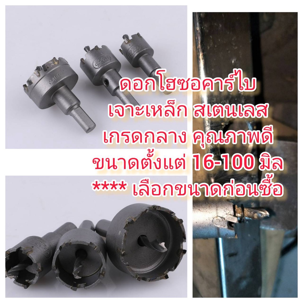 DM07 ดอกโฮลซอร์ คาร์ไบ เจาะเหล็ก สเตนเลส ฟันคาร์ไบ YG9X ขนาดตั้งแต่ 16-100 มิล