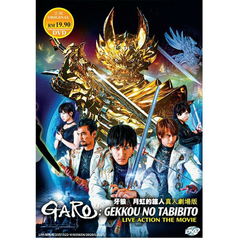 GARO: Gekkou no Tabibito live action the Movie Tooth Wolf: Rainbow Traveler live action Version DVD 