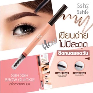 ✔ USTAR ดินสอเขียนคิ้ว SSH SSH Brow Quickie