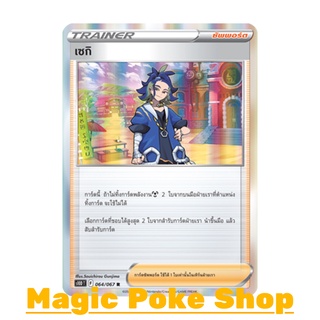 เซกิ (R-Foil/N-Foil,SD) หญ้า ชุด เจ้าแห่งกาลเวลา - จอมมายาผ่ามิติ การ์ดโปเกมอน (Pokemon Trading Card Game) s10D064