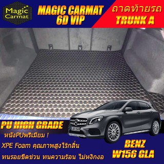 Benz W156 GLA 2014-2017  (ถาดท้ายรถแบบ A) ถาดท้ายรถ พรมรถยนต์ W156 GLA200 GLA250 GLA45 GLA220 พรม6D VIP High Grade