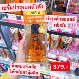 Miseenscene มีส ออง แซน เพอร์เฟ็ค เซรั่ม  80 มล.(มี5สูตร)