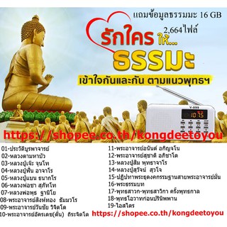 ลำโพงวิทยุธรรมมะ Mp3/USB/SD Card/Micro SD Card แถมฟรี ธรรมมะ 2,664 ไฟล์ รุ่น V-899 (สีขาว)