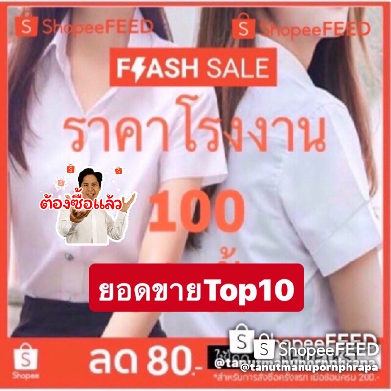 นิสิต แขนสามเหลี่ยม (ทรงมหิดล) ไม่มีสาบหลัง ราคาโรงงาน