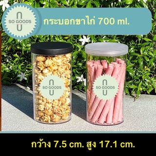 (แพ็ค12ใบ) กระบอกขาไก่ กระปุกพลาสติก 700 ml. แถมฟรีกันชื้น No. 0777