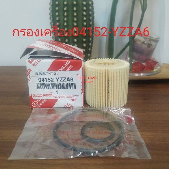 กรองเครื่องโตโยต้า04152-YZZA6 เกรดคุณภาพดี