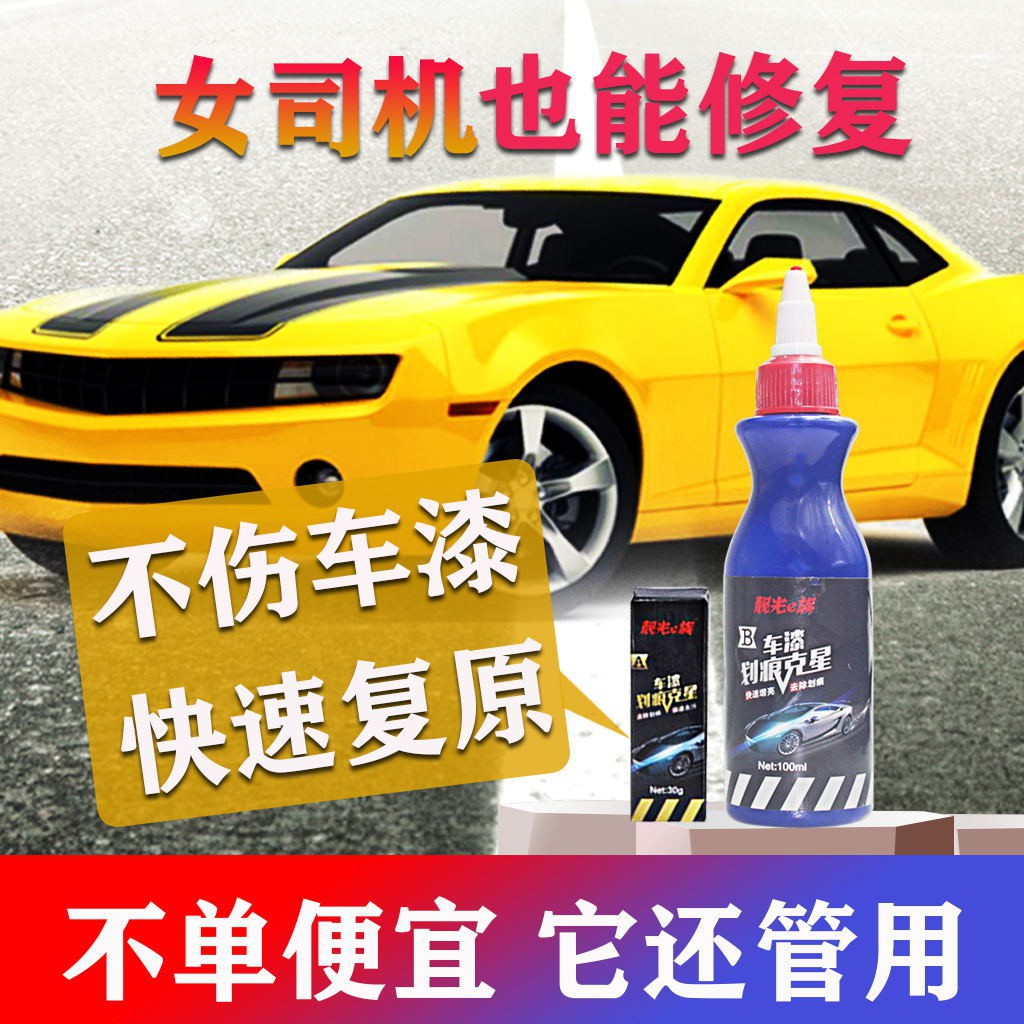 car-wiping-artifact-non-marking-repair-liquid-scratch-repair-wax