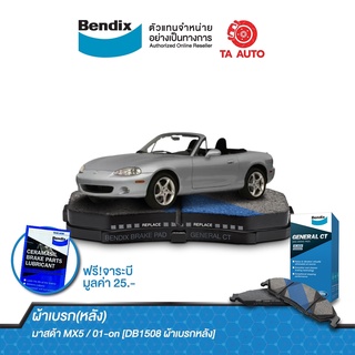 BENDIXผ้าเบรค(หลัง)มาสด้าMX-5 1.8ปี 01-ON/DB 1508 GCT