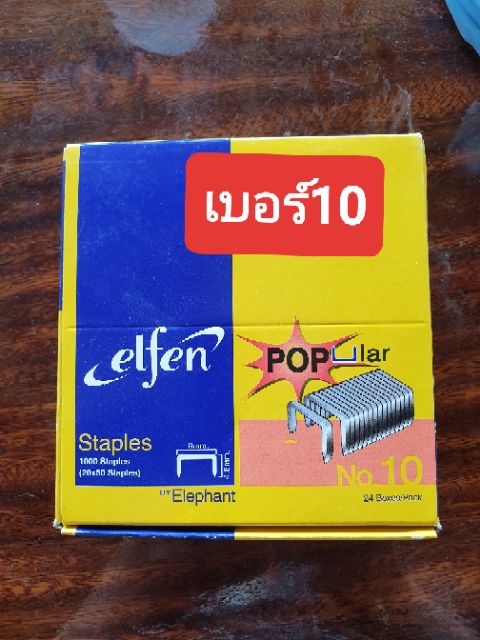 24กล่องเล็กลูกเเม็กลวดเย็บกระดาษเบอร์35 1000
บรรจุ 24กล่องและเบอ10 - รูปที่ 2