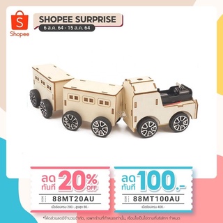 ของเล่นวิทย์ ของเล่น Stem Education ชุด DIY assembly wooden train toy truck