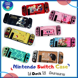 เคสพลาสติก สกรีนลาย ใส่ Nintendo Switch