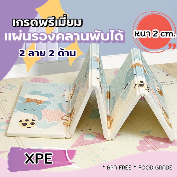 [ ส่งทุกวัน ] #หนา2cm แผ่นรองคลานพับได้ XPE แผ่นรองคลาน ที่รองคลานเด็ก 5 ฟุต 6 เสื่อ ฟุต