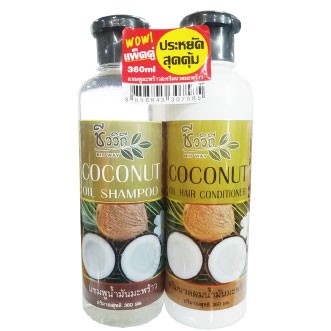 ชีววิถี แชมพูสมุนไพรมะพร้าว + ครีมนวดสมุนไพรมะพร้าว 360 ml.