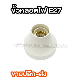 ขั้วหลอดไฟ E27 SL-562 ขั้วหลอดไฟ E27 SL-562 ขั้วหลอดไฟ E27 SL-562 ขั้วหลอดไฟ E27 SL-562 ขั้วหลอดไฟ E27 SL-562