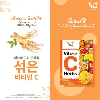 ซื้อ2แถม1!! Vitamin C Herb (แท้100%)วิตามินซีสมุนไพรผสมโสมเกาหลี ผิวกระจ่างใส บรรจุ 10 ซอง (2 กล่อง )