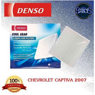 DENSO กรองแอร์รถยนต์ Chevrolet Captiva 2007 (รหัสสินค้า DI145520-3930)