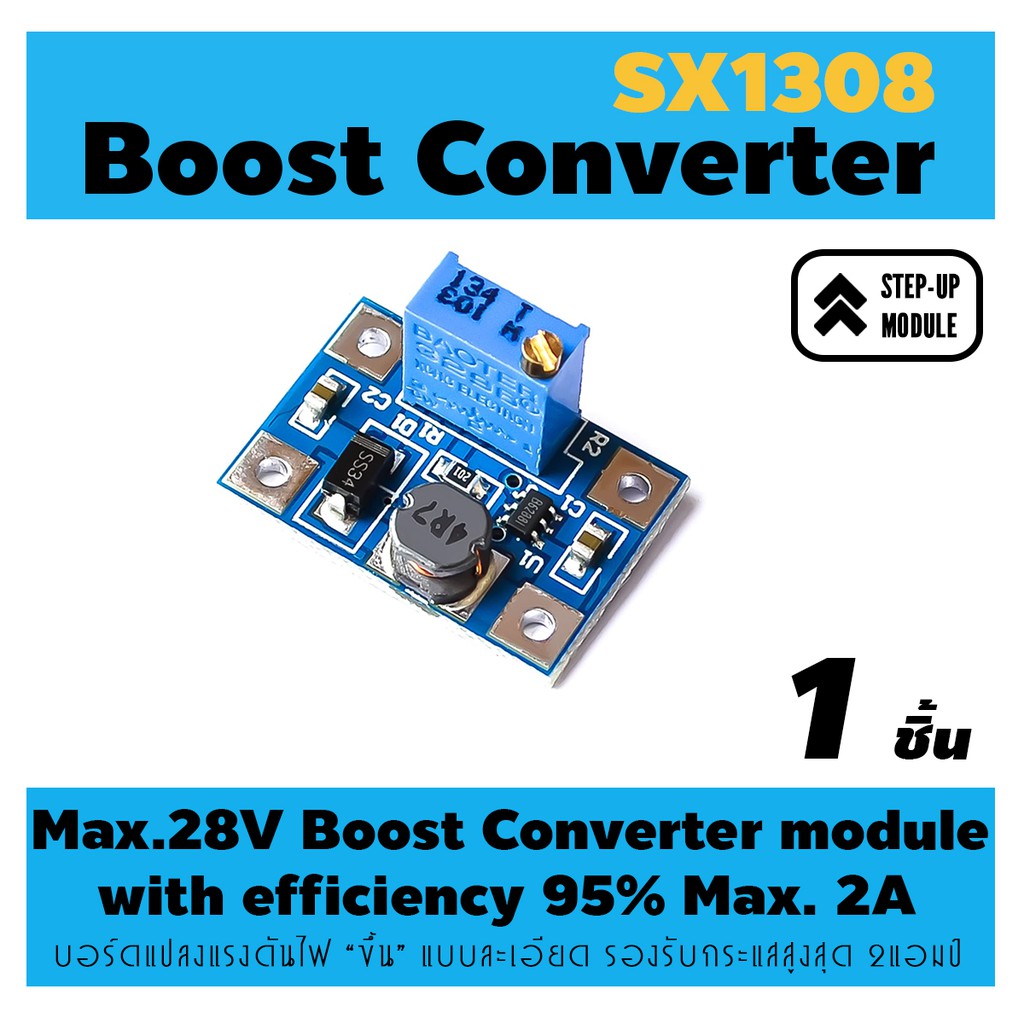 บอร์ดแปลงแรงดันไฟขึ้น ปรับได้สูงสุด 28V รองรับกระแสสูงสุด 2 แอมป์ SX1308 Step-Up Adjustable DC Switching Boost Converter