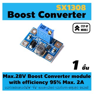 บอร์ดแปลงแรงดันไฟขึ้น ปรับได้สูงสุด 28V รองรับกระแสสูงสุด 2 แอมป์ SX1308 Step-Up Adjustable DC Switching Boost Converter