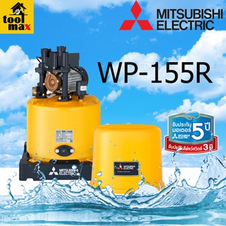 ปั๊มน้ำอัตโนมัติ MITSUBISHI (ถังกลม) 150 วัตต์ รุ่น WP-155R