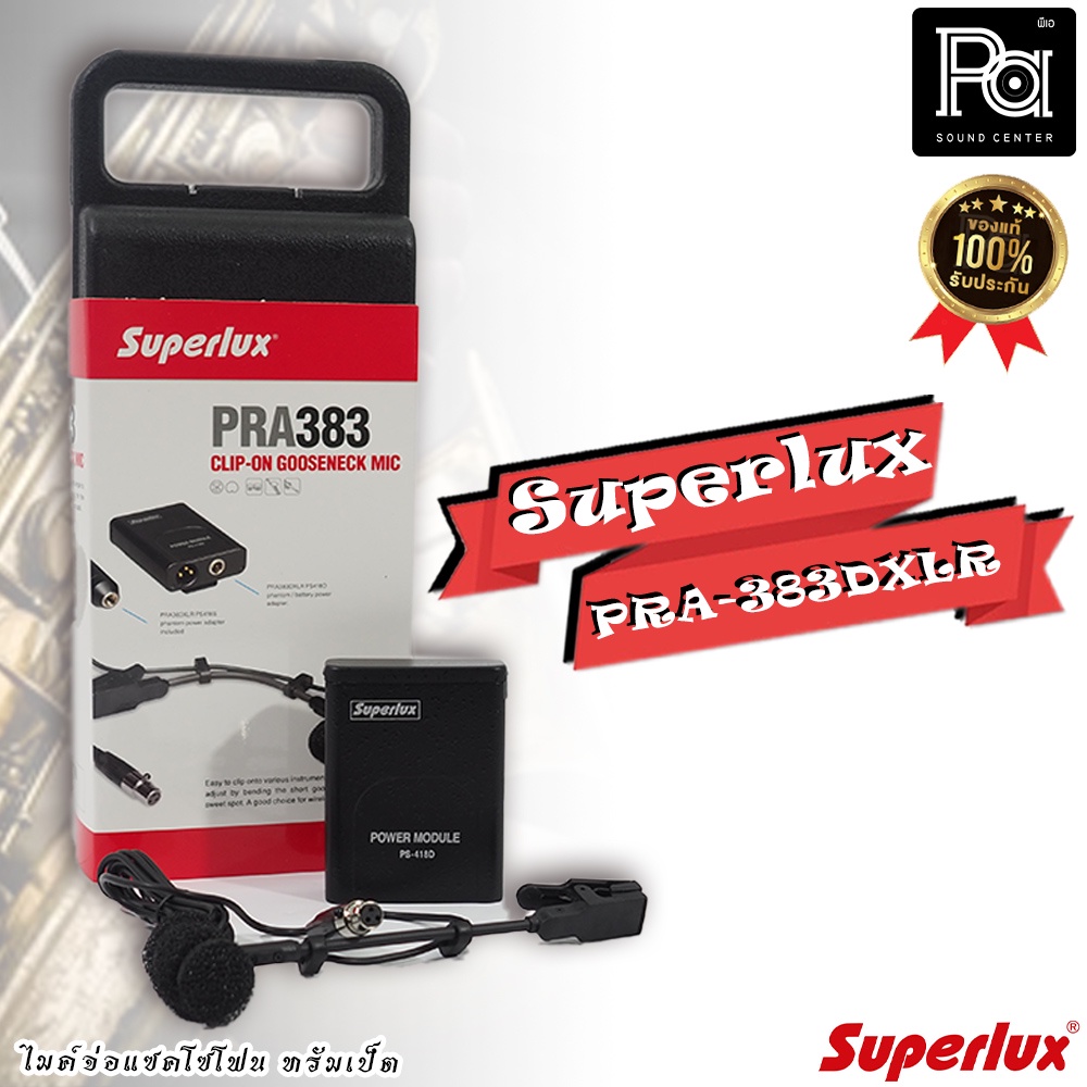SUPERLUX PRA 383 DXLR ไมค์จ่อ แซคโซโฟน ทรัมเป็ต PRA383DXLR ไมโครโฟน จ่อ เครื่องดนตรี เครื่องเป่า
