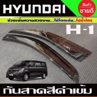 กันสาดประตู สีดำเข้ม H1 ฮุนได Hyundai starlex 2007 2009 2010 2012 2015 2017 2020 สีดำ ใส่ได้ทุกโฉม (A)