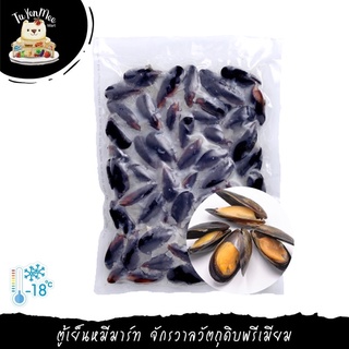 1KG/PACK หอยแมลงภู่สีนํ้าเงินต้มท้ังฝา (BLUE MUSSEL)